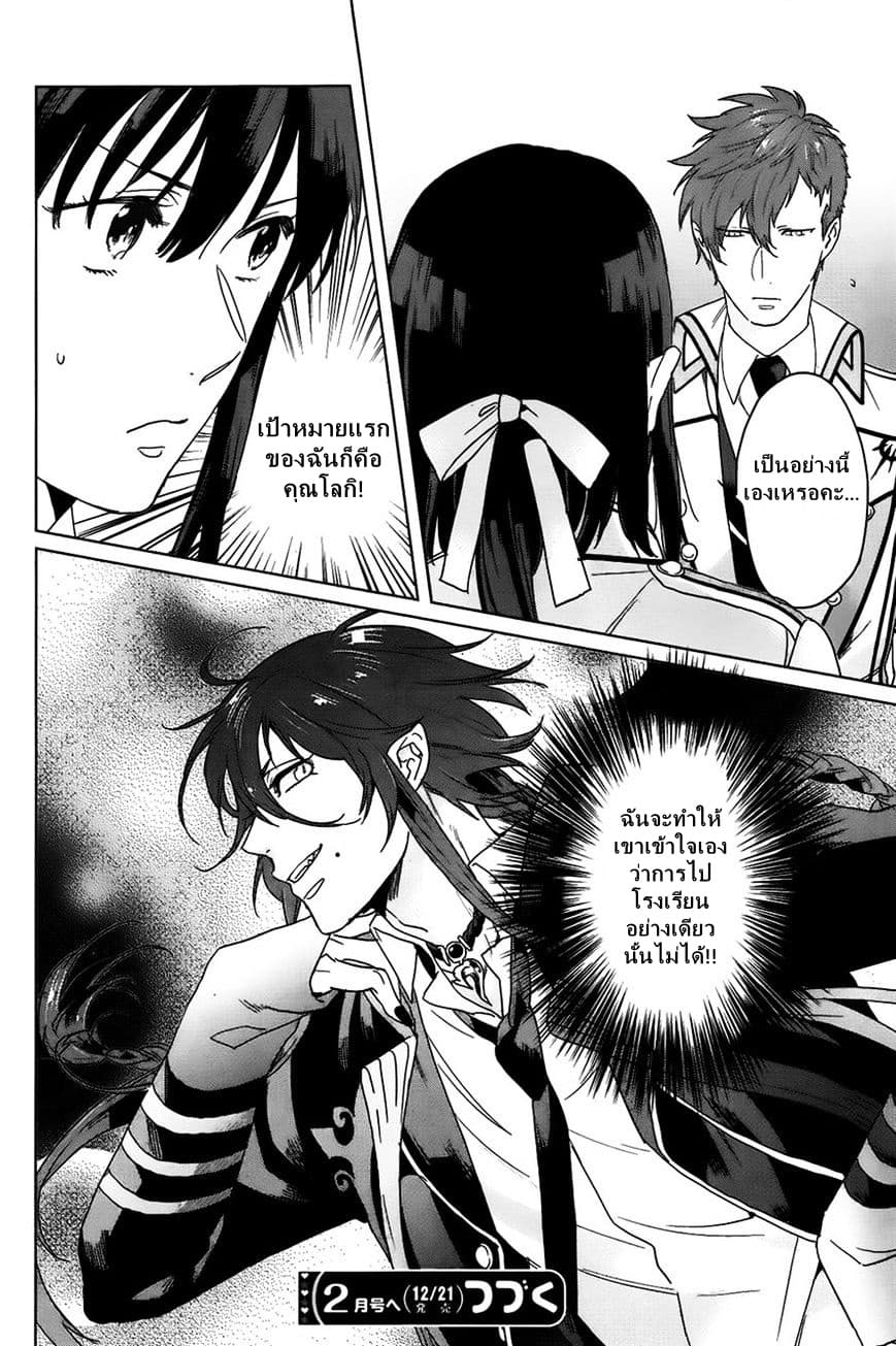 Kamigami no Asobi page 16