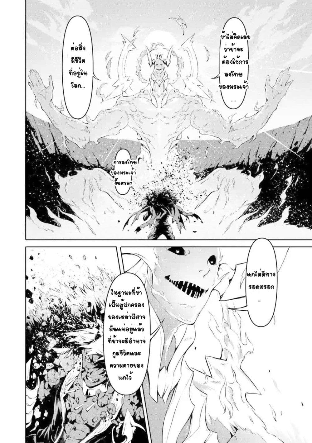Kamigoroshi no Maou Saijyaku Shuzoku ni Tensei shi Shijyou Saikyou ni naru page 3