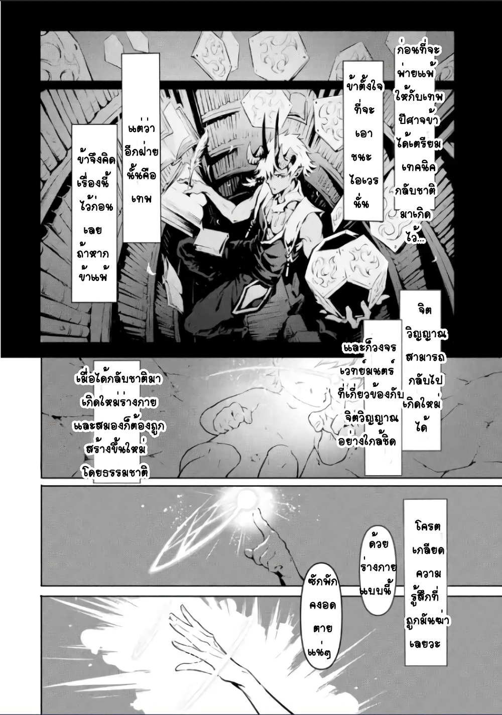 Kamigoroshi no Maou Saijyaku Shuzoku ni Tensei shi Shijyou Saikyou ni naru page 3