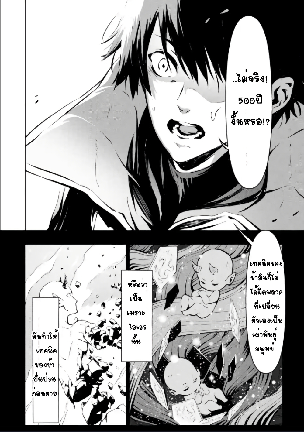 Kamigoroshi no Maou Saijyaku Shuzoku ni Tensei shi Shijyou Saikyou ni naru page 7