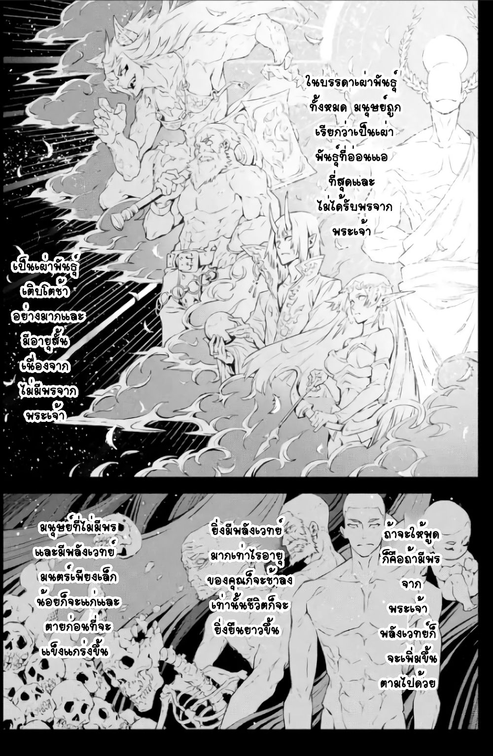Kamigoroshi no Maou Saijyaku Shuzoku ni Tensei shi Shijyou Saikyou ni naru page 8
