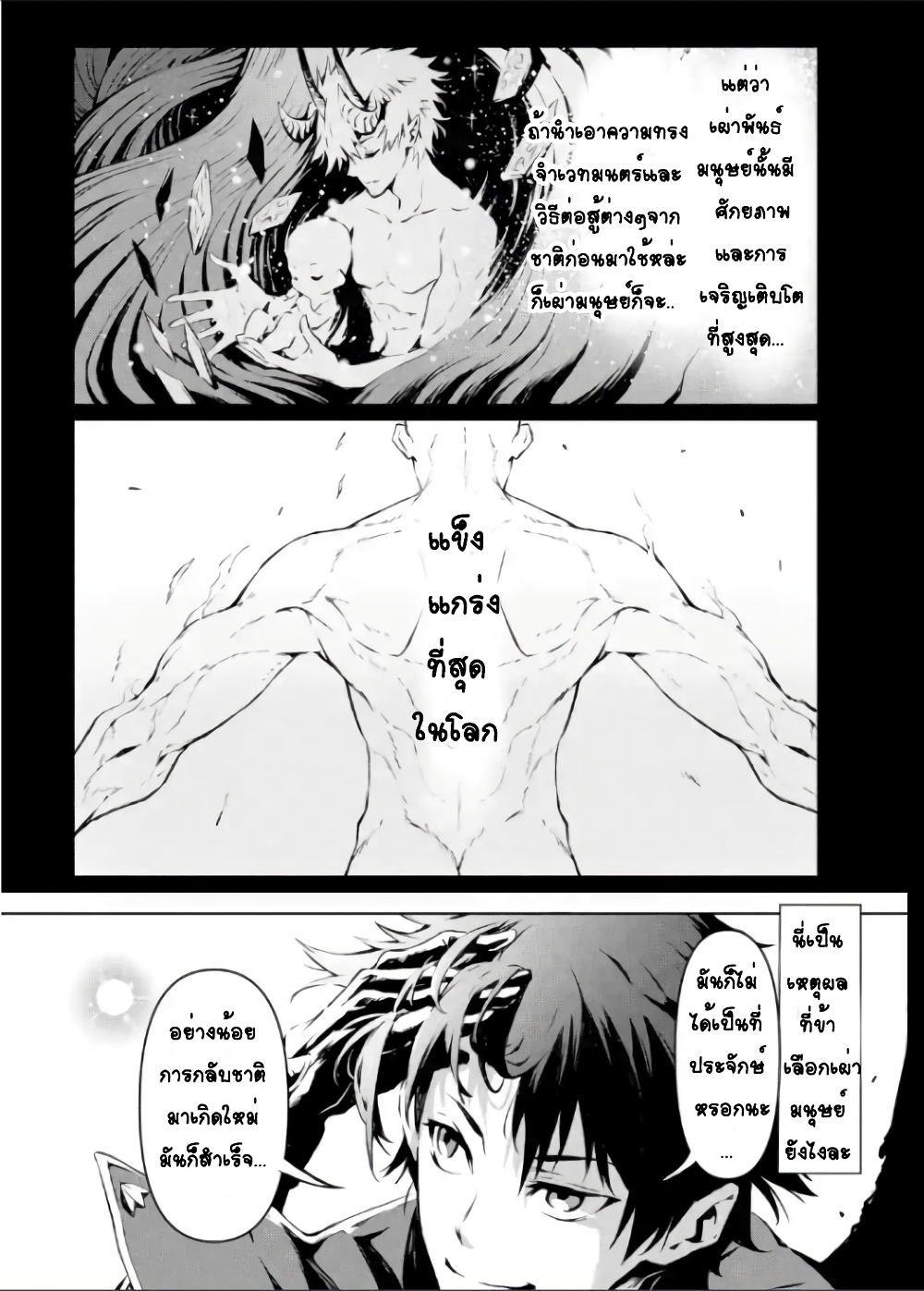 Kamigoroshi no Maou Saijyaku Shuzoku ni Tensei shi Shijyou Saikyou ni naru page 9