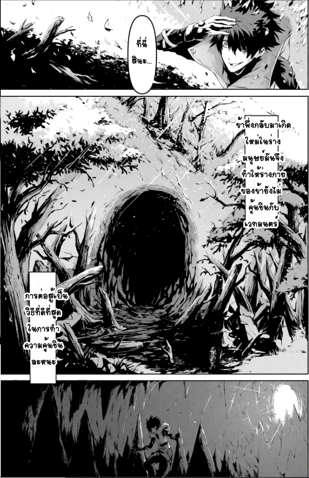 Kamigoroshi no Maou Saijyaku Shuzoku ni Tensei shi Shijyou Saikyou ni naru page 8
