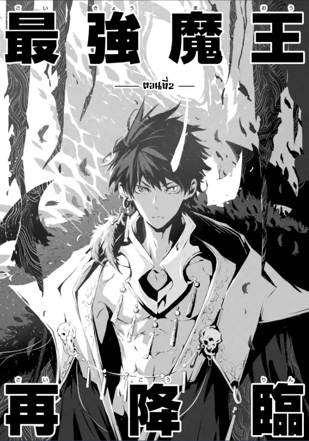 Kamigoroshi no Maou Saijyaku Shuzoku ni Tensei shi Shijyou Saikyou ni naru page 2