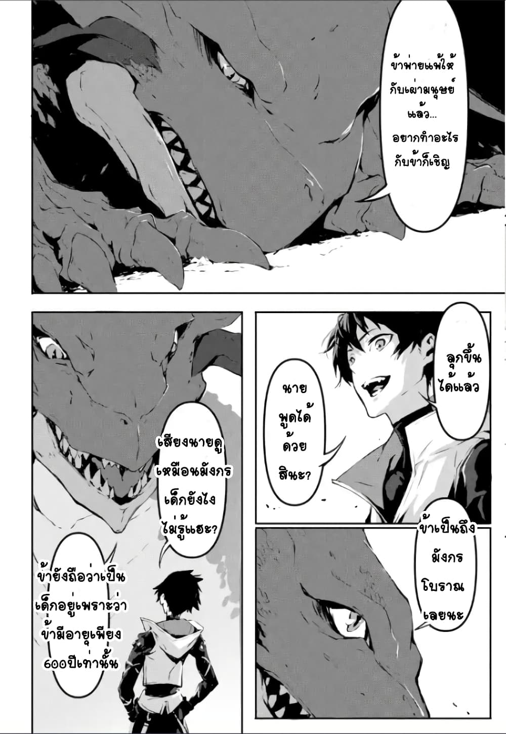 Kamigoroshi no Maou Saijyaku Shuzoku ni Tensei shi Shijyou Saikyou ni naru page 5