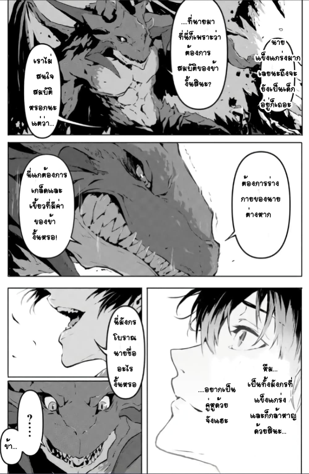 Kamigoroshi no Maou Saijyaku Shuzoku ni Tensei shi Shijyou Saikyou ni naru page 6