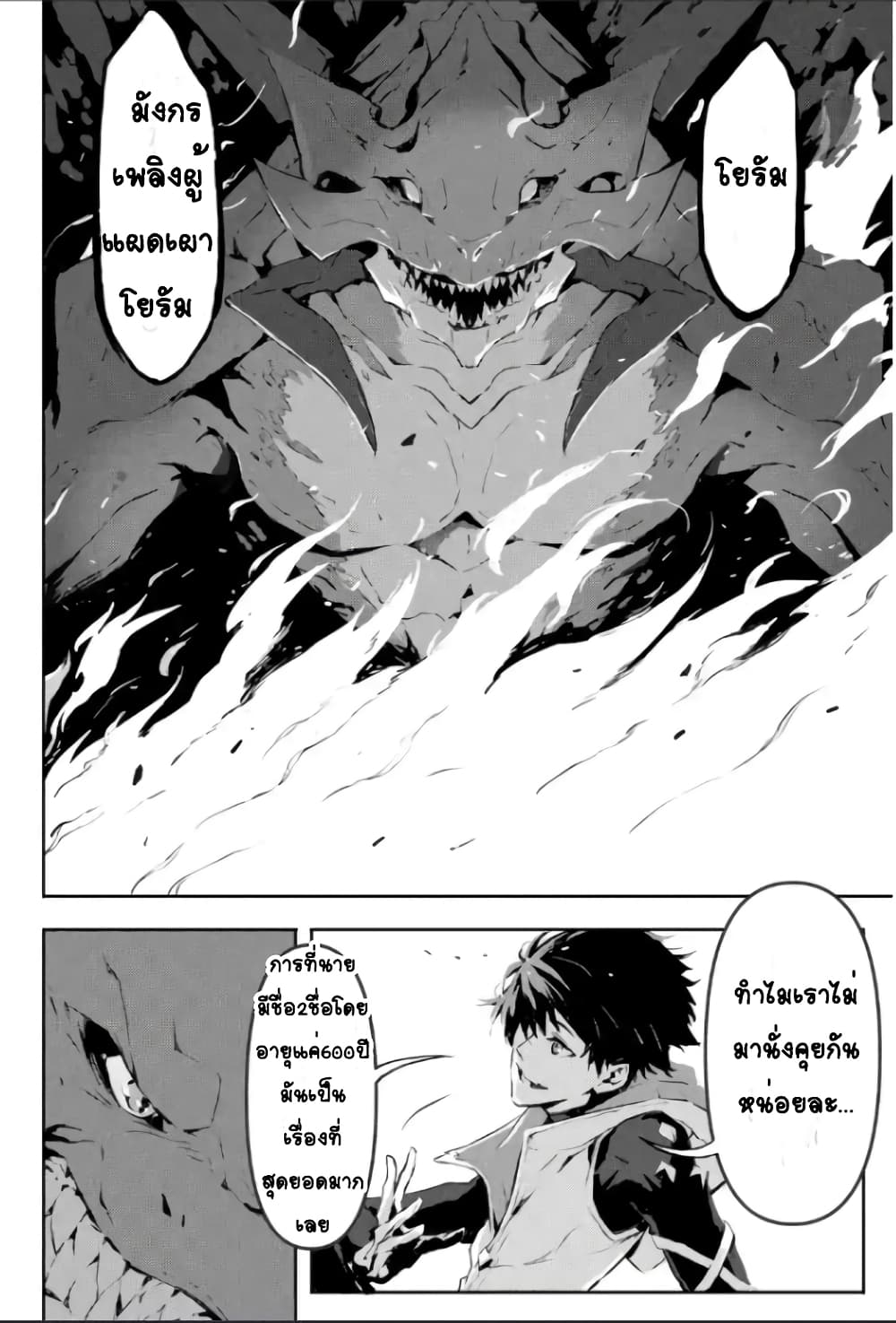 Kamigoroshi no Maou Saijyaku Shuzoku ni Tensei shi Shijyou Saikyou ni naru page 7
