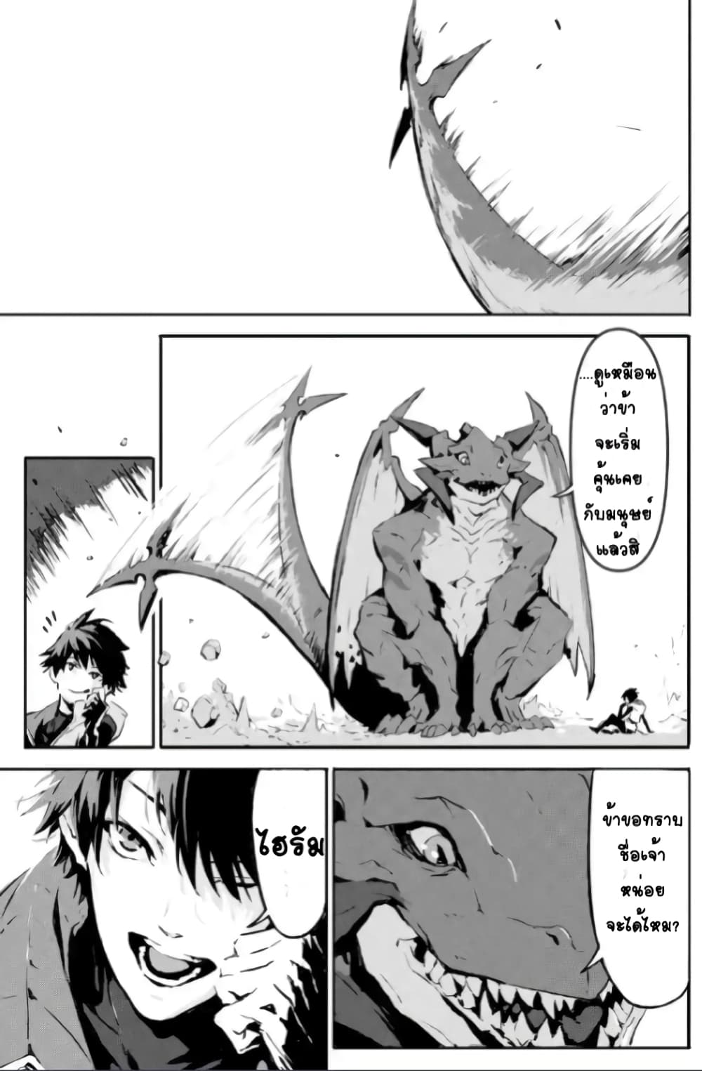 Kamigoroshi no Maou Saijyaku Shuzoku ni Tensei shi Shijyou Saikyou ni naru page 8