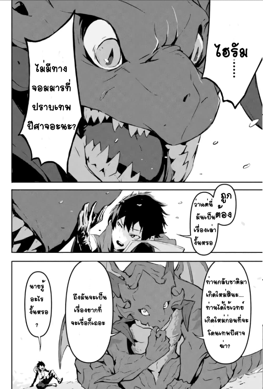 Kamigoroshi no Maou Saijyaku Shuzoku ni Tensei shi Shijyou Saikyou ni naru page 9