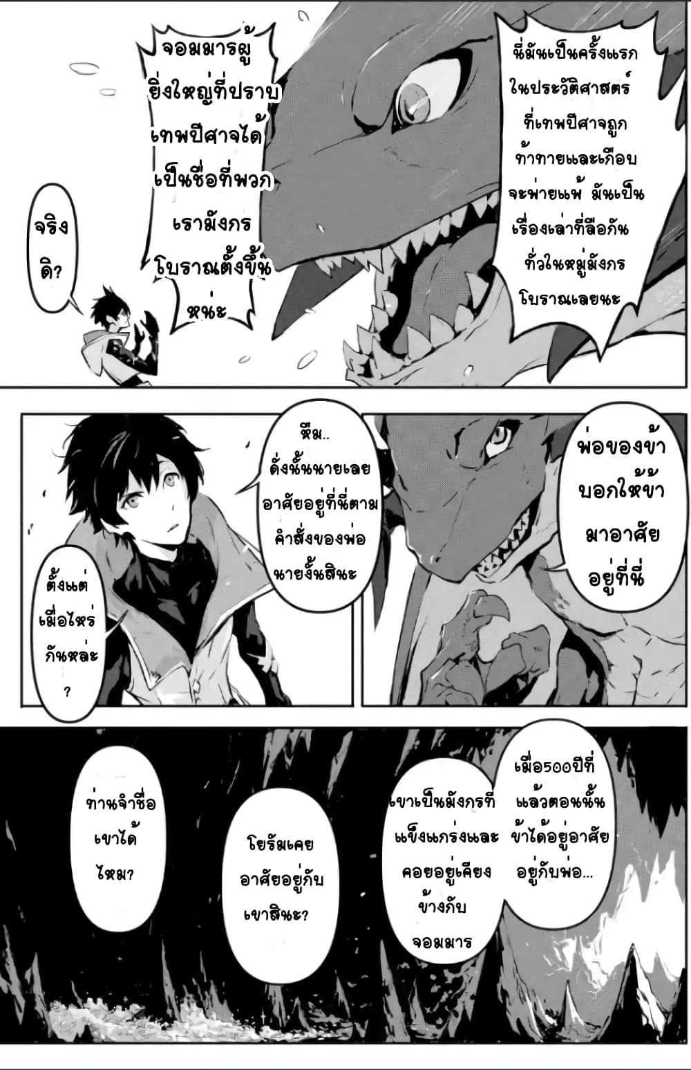 Kamigoroshi no Maou Saijyaku Shuzoku ni Tensei shi Shijyou Saikyou ni naru page 10