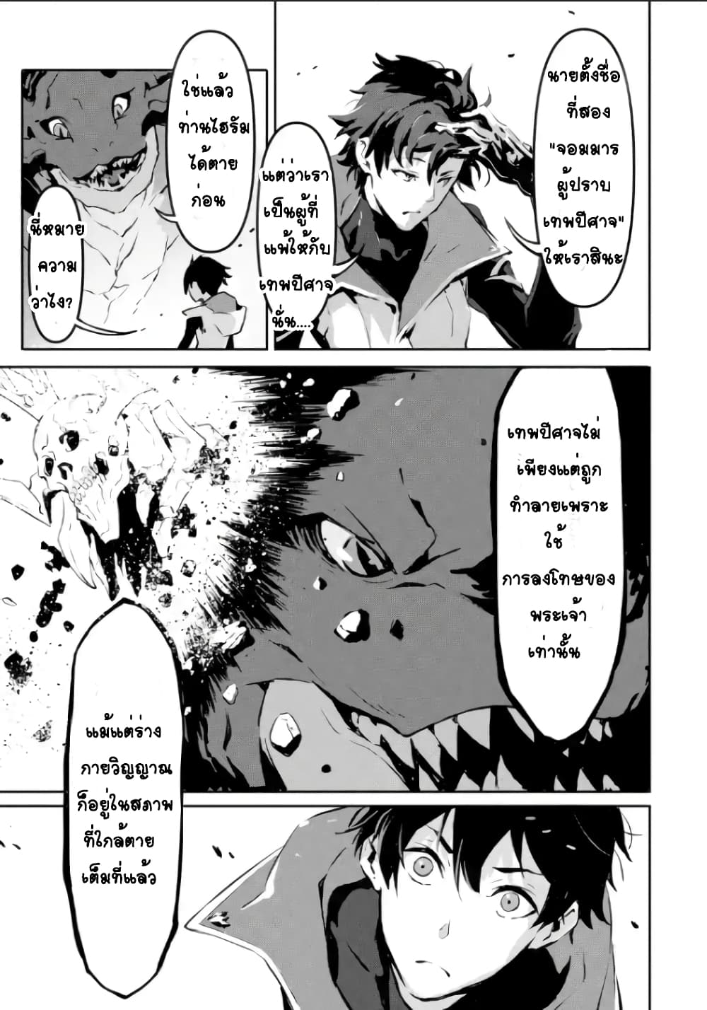 Kamigoroshi no Maou Saijyaku Shuzoku ni Tensei shi Shijyou Saikyou ni naru page 3