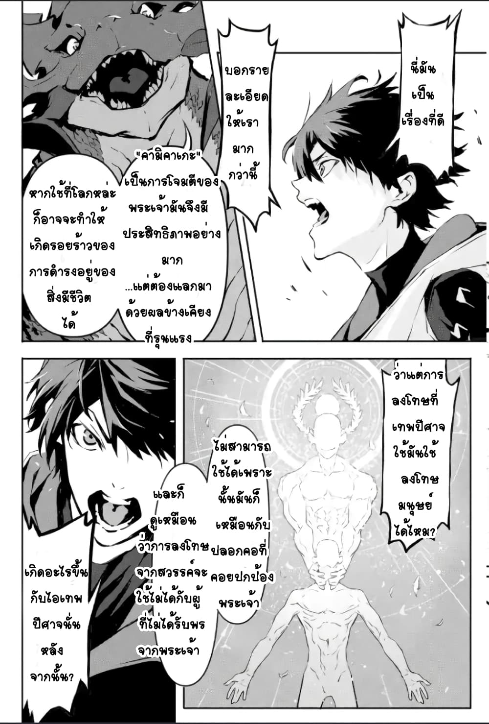 Kamigoroshi no Maou Saijyaku Shuzoku ni Tensei shi Shijyou Saikyou ni naru page 4