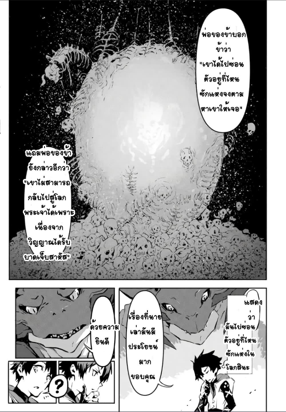 Kamigoroshi no Maou Saijyaku Shuzoku ni Tensei shi Shijyou Saikyou ni naru page 5