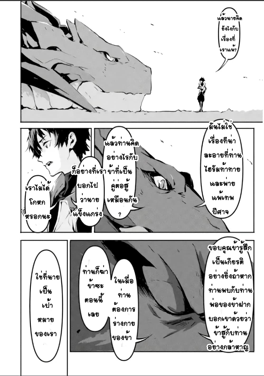 Kamigoroshi no Maou Saijyaku Shuzoku ni Tensei shi Shijyou Saikyou ni naru page 6