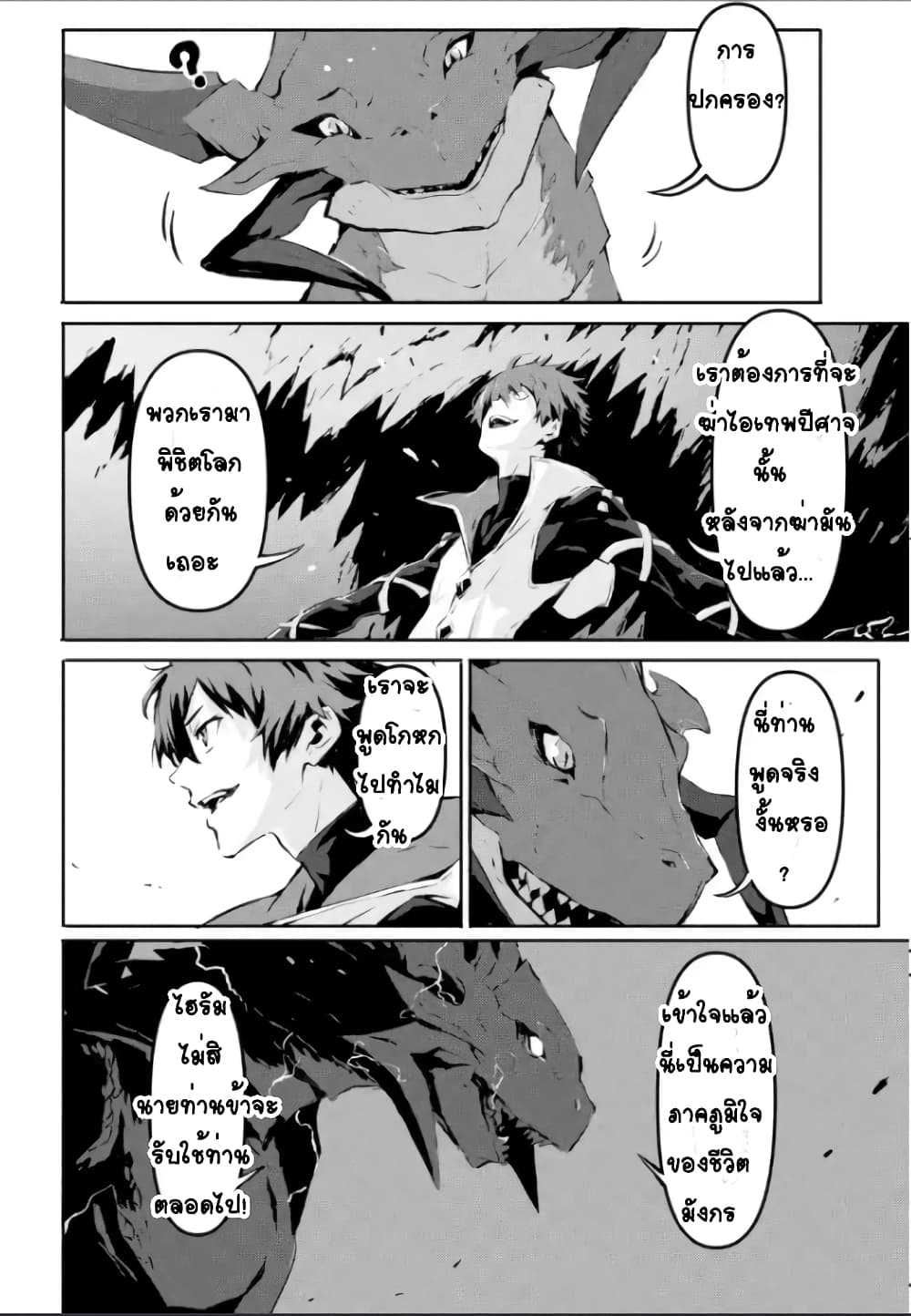 Kamigoroshi no Maou Saijyaku Shuzoku ni Tensei shi Shijyou Saikyou ni naru page 8
