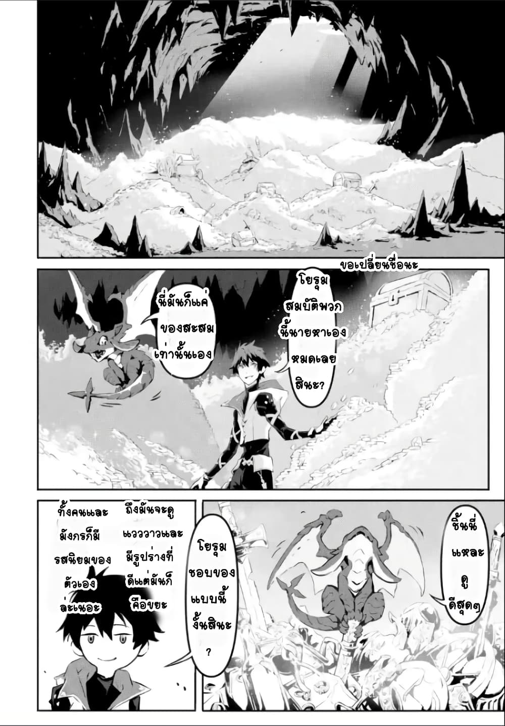 Kamigoroshi no Maou Saijyaku Shuzoku ni Tensei shi Shijyou Saikyou ni naru page 2