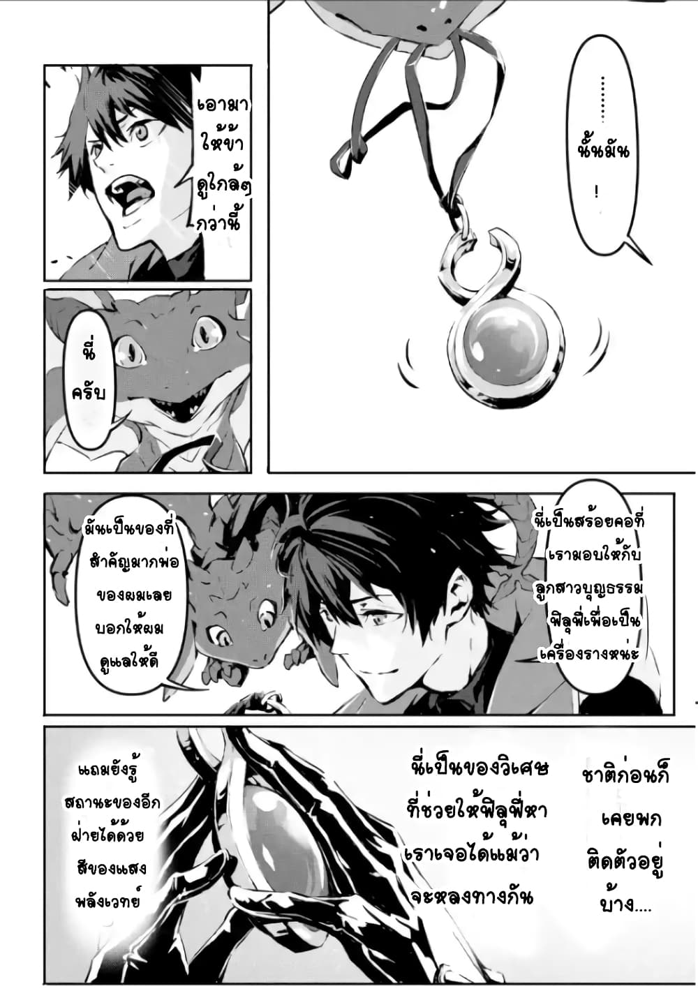 Kamigoroshi no Maou Saijyaku Shuzoku ni Tensei shi Shijyou Saikyou ni naru page 4