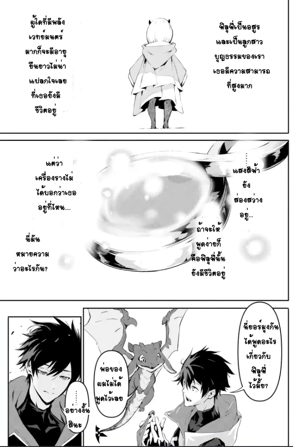 Kamigoroshi no Maou Saijyaku Shuzoku ni Tensei shi Shijyou Saikyou ni naru page 5