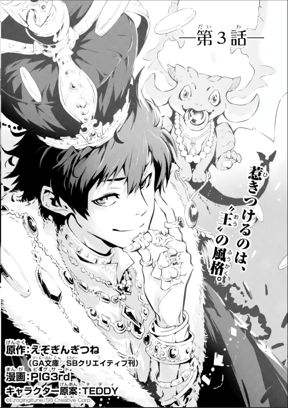 Kamigoroshi no Maou Saijyaku Shuzoku ni Tensei shi Shijyou Saikyou ni naru page 3