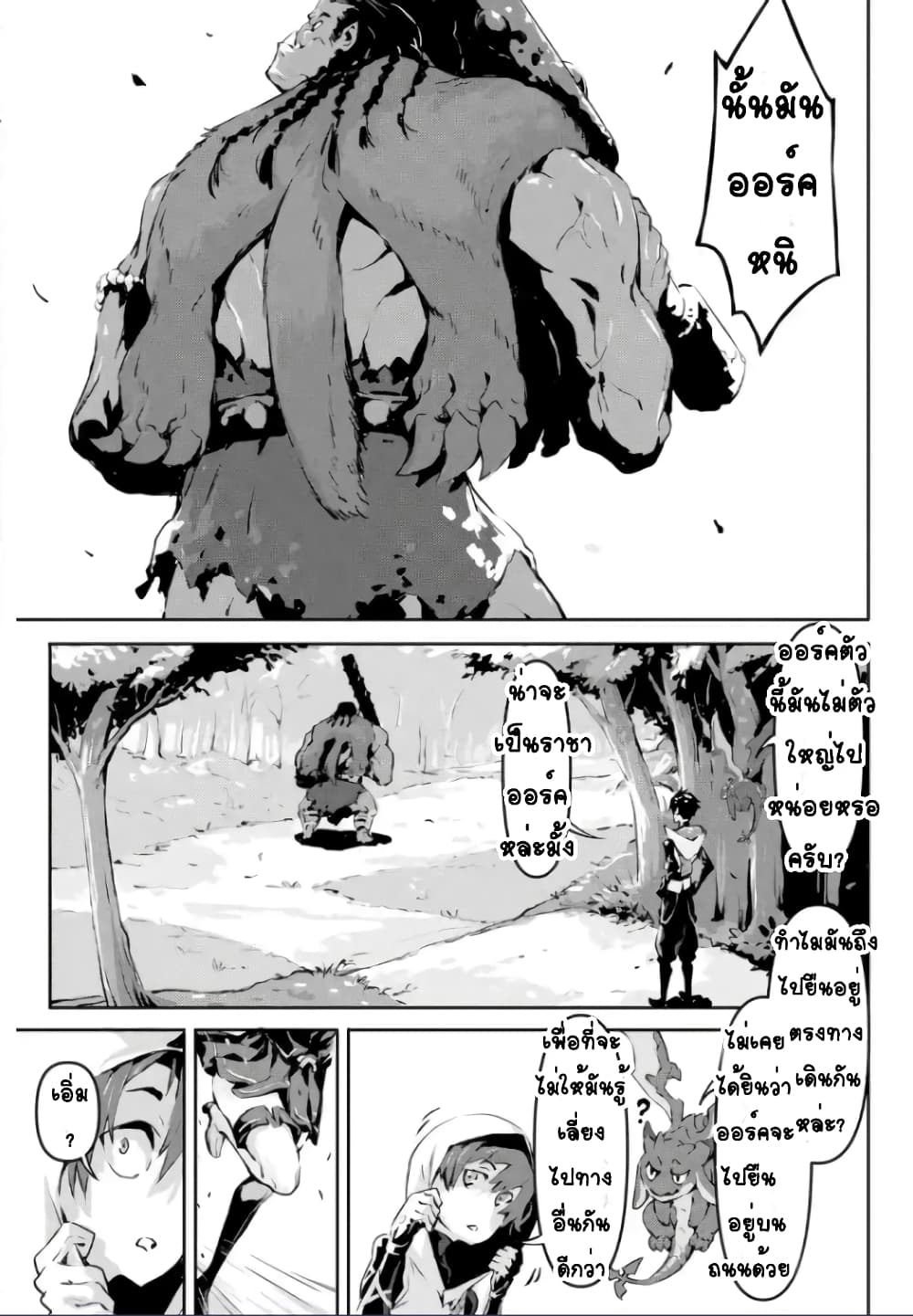 Kamigoroshi no Maou Saijyaku Shuzoku ni Tensei shi Shijyou Saikyou ni naru page 5