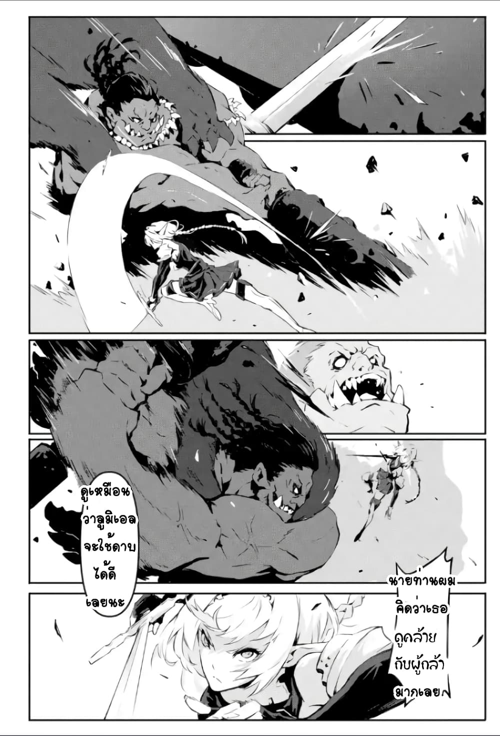 Kamigoroshi no Maou Saijyaku Shuzoku ni Tensei shi Shijyou Saikyou ni naru page 7