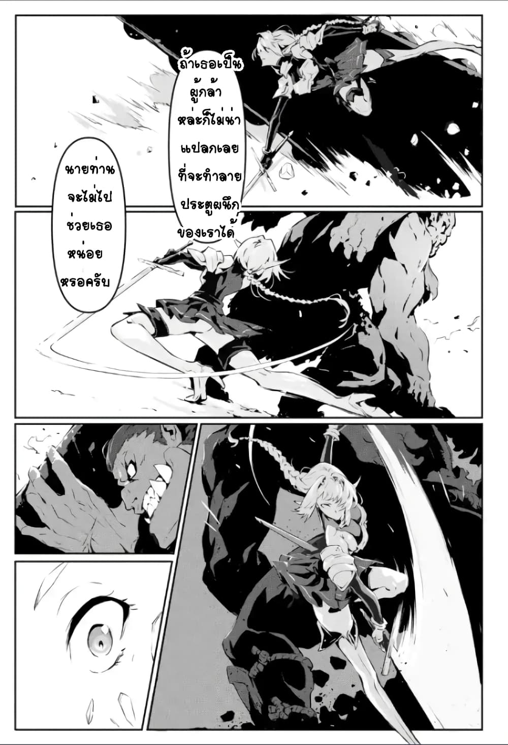 Kamigoroshi no Maou Saijyaku Shuzoku ni Tensei shi Shijyou Saikyou ni naru page 8