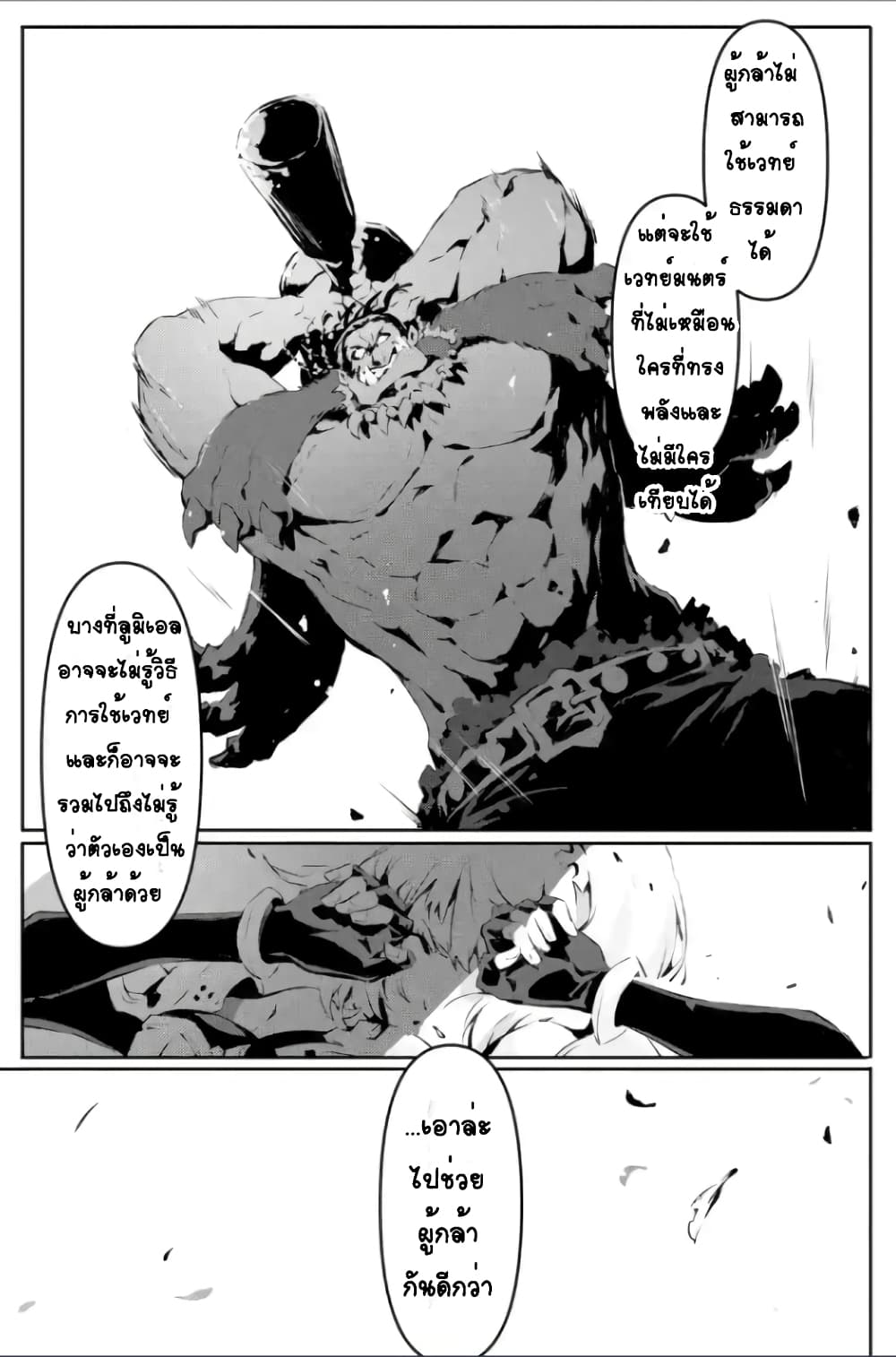 Kamigoroshi no Maou Saijyaku Shuzoku ni Tensei shi Shijyou Saikyou ni naru page 10