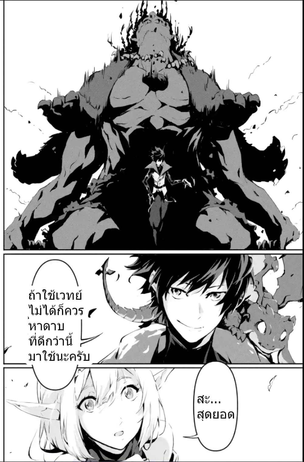 Kamigoroshi no Maou Saijyaku Shuzoku ni Tensei shi Shijyou Saikyou ni naru page 2