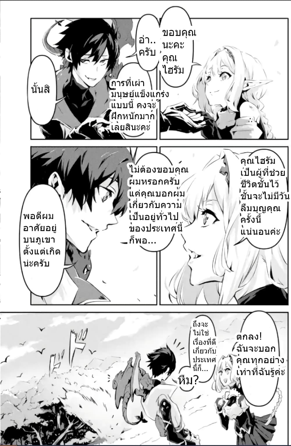 Kamigoroshi no Maou Saijyaku Shuzoku ni Tensei shi Shijyou Saikyou ni naru page 3