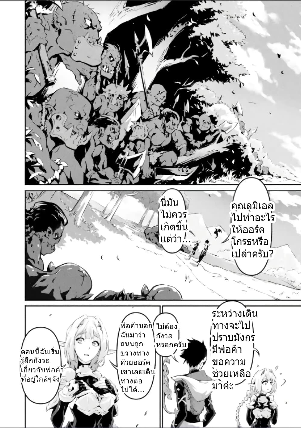 Kamigoroshi no Maou Saijyaku Shuzoku ni Tensei shi Shijyou Saikyou ni naru page 4