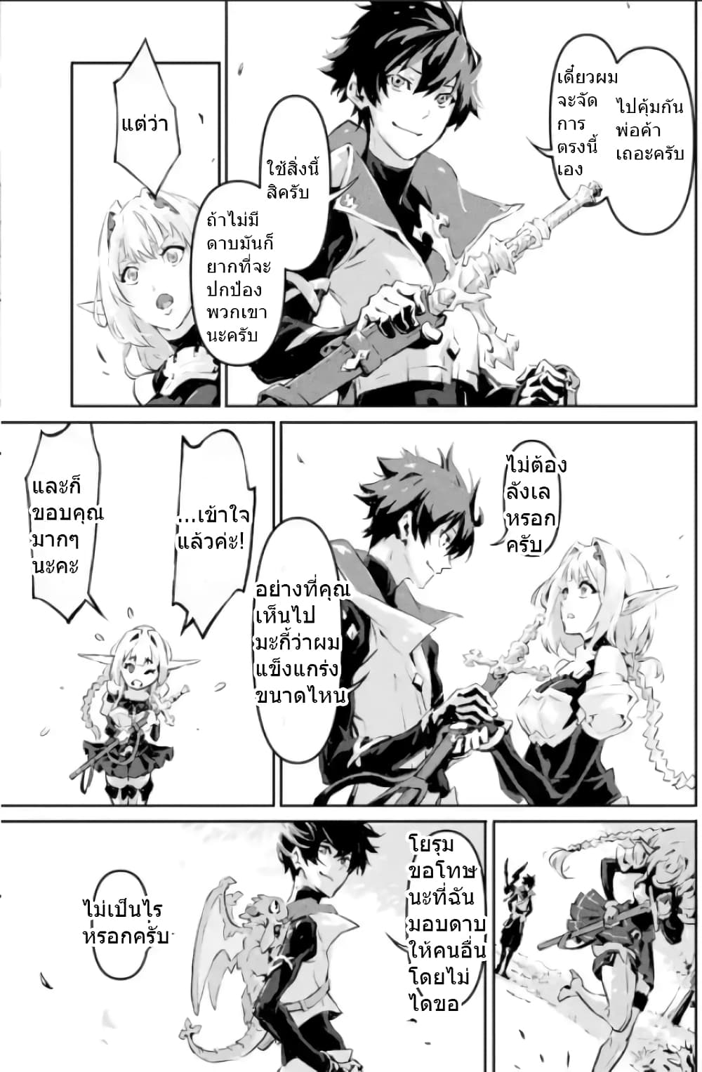 Kamigoroshi no Maou Saijyaku Shuzoku ni Tensei shi Shijyou Saikyou ni naru page 5