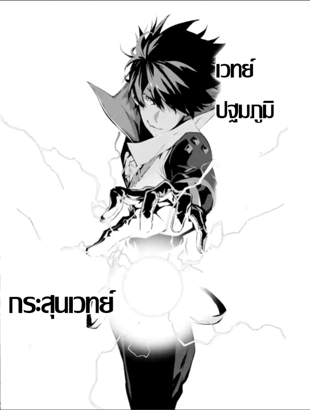 Kamigoroshi no Maou Saijyaku Shuzoku ni Tensei shi Shijyou Saikyou ni naru page 7