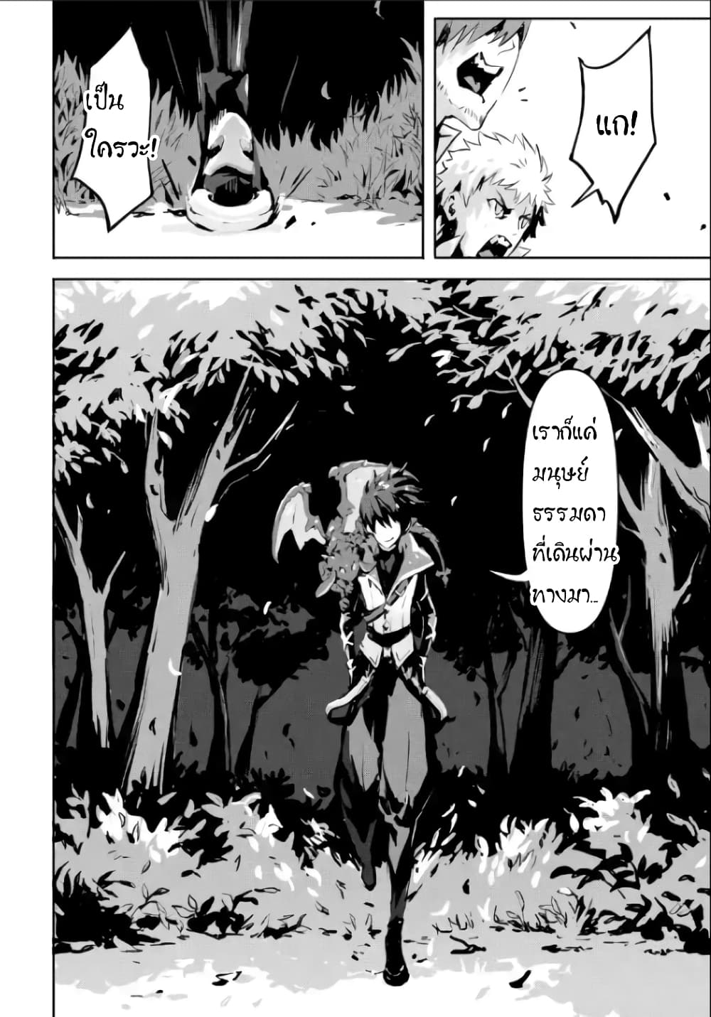 Kamigoroshi no Maou Saijyaku Shuzoku ni Tensei shi Shijyou Saikyou ni naru page 2