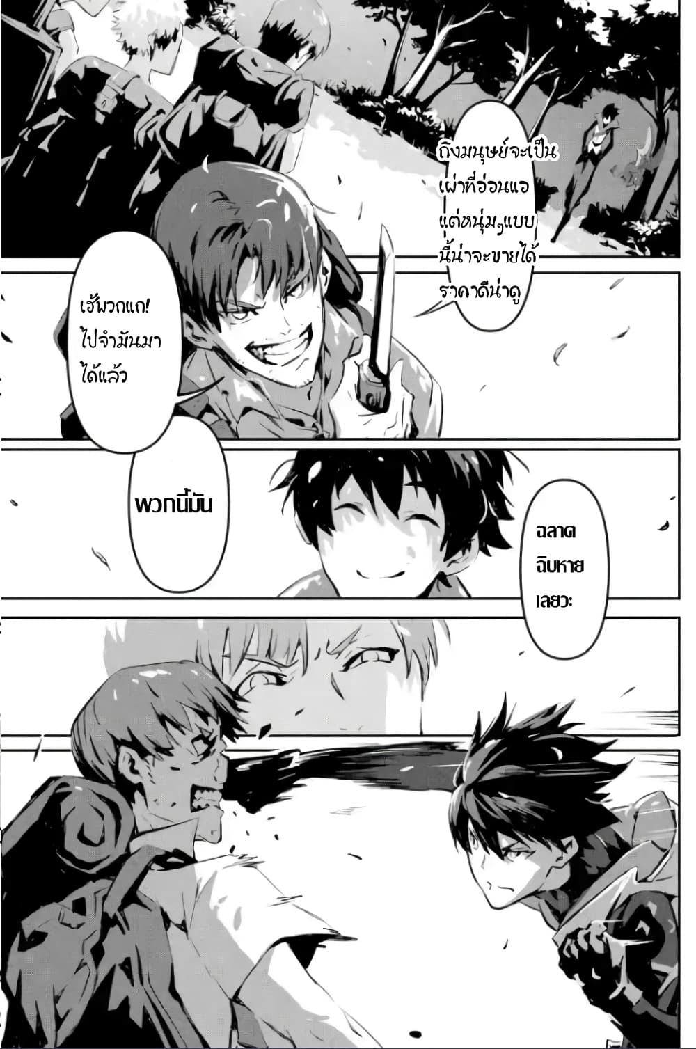Kamigoroshi no Maou Saijyaku Shuzoku ni Tensei shi Shijyou Saikyou ni naru page 3