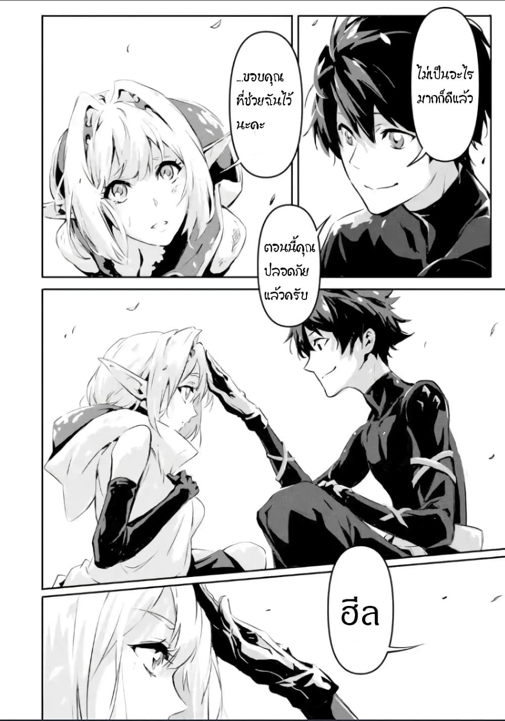 Kamigoroshi no Maou Saijyaku Shuzoku ni Tensei shi Shijyou Saikyou ni naru page 6