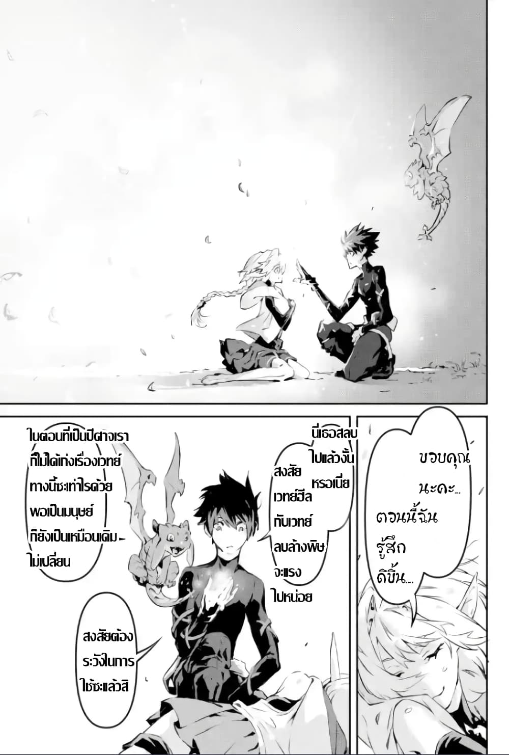 Kamigoroshi no Maou Saijyaku Shuzoku ni Tensei shi Shijyou Saikyou ni naru page 7