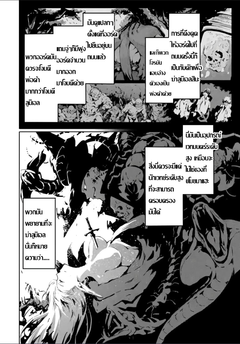 Kamigoroshi no Maou Saijyaku Shuzoku ni Tensei shi Shijyou Saikyou ni naru page 10