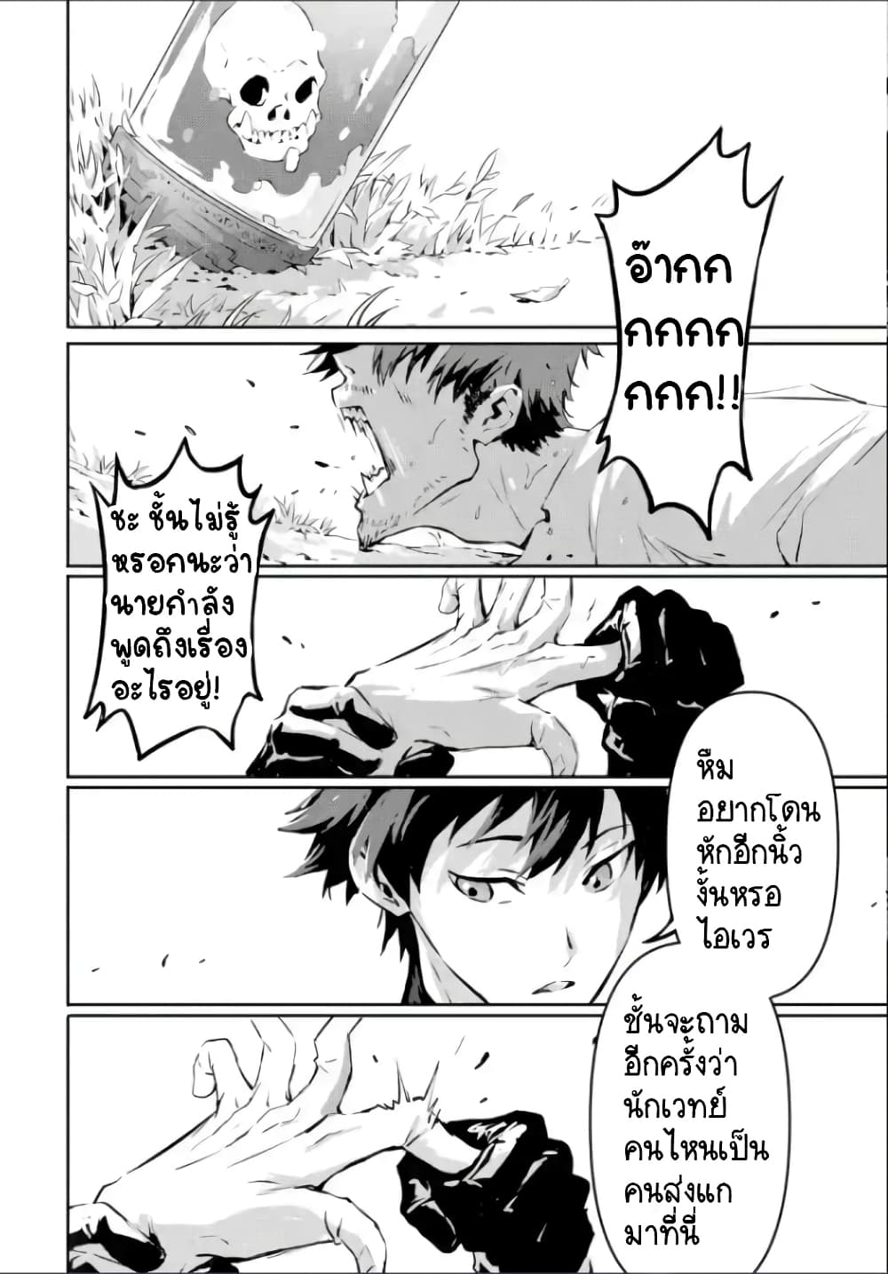 Kamigoroshi no Maou Saijyaku Shuzoku ni Tensei shi Shijyou Saikyou ni naru page 3