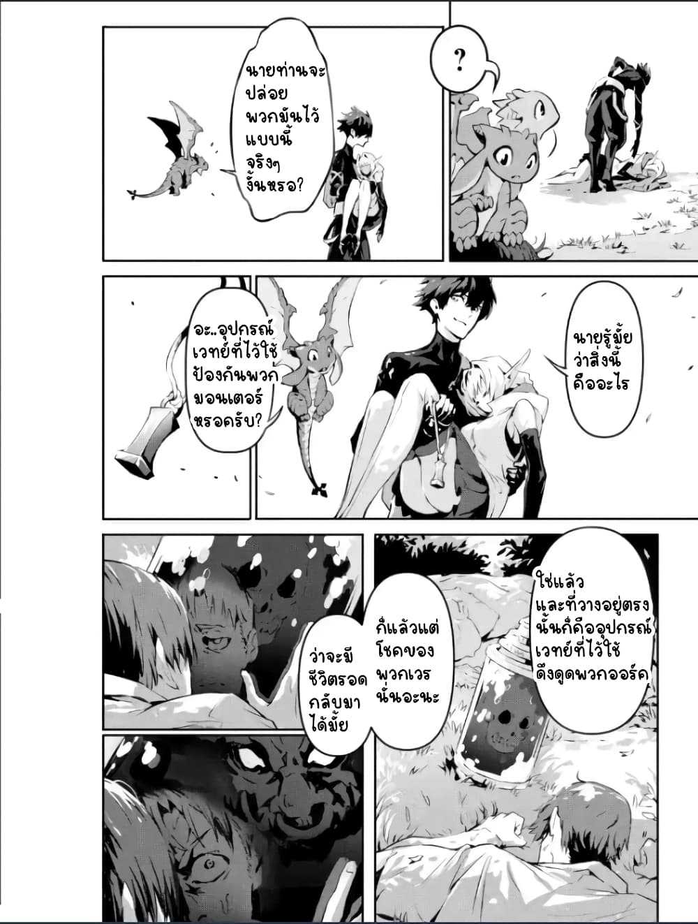 Kamigoroshi no Maou Saijyaku Shuzoku ni Tensei shi Shijyou Saikyou ni naru page 5