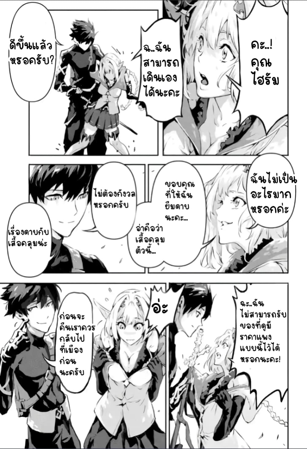 Kamigoroshi no Maou Saijyaku Shuzoku ni Tensei shi Shijyou Saikyou ni naru page 8