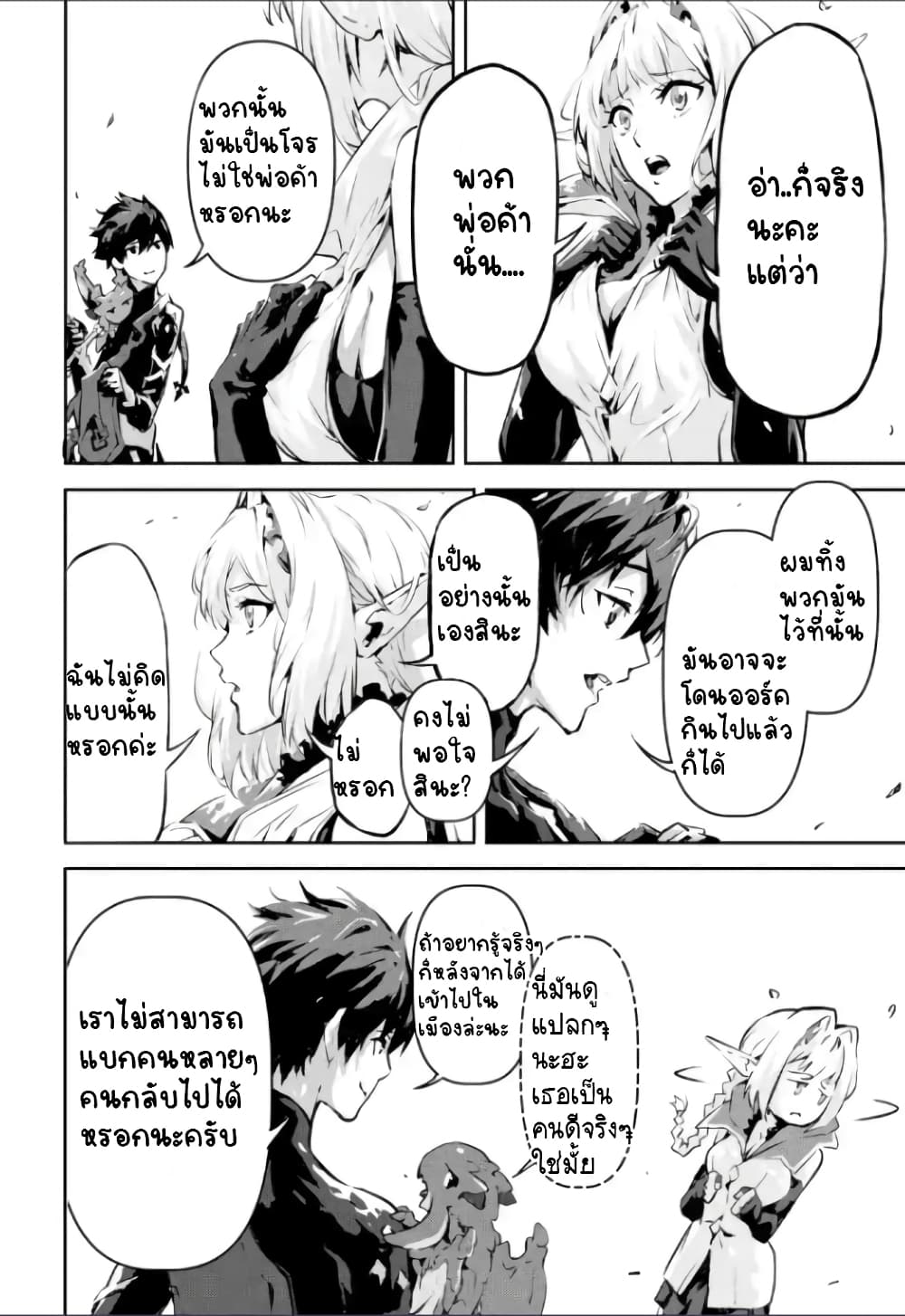 Kamigoroshi no Maou Saijyaku Shuzoku ni Tensei shi Shijyou Saikyou ni naru page 9