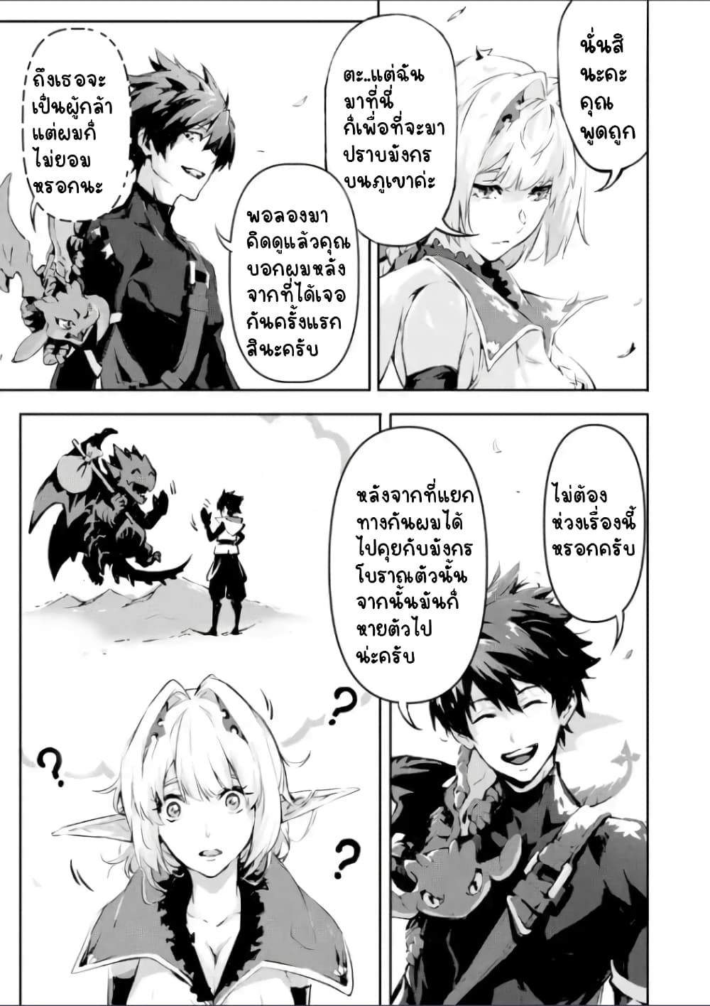 Kamigoroshi no Maou Saijyaku Shuzoku ni Tensei shi Shijyou Saikyou ni naru page 10