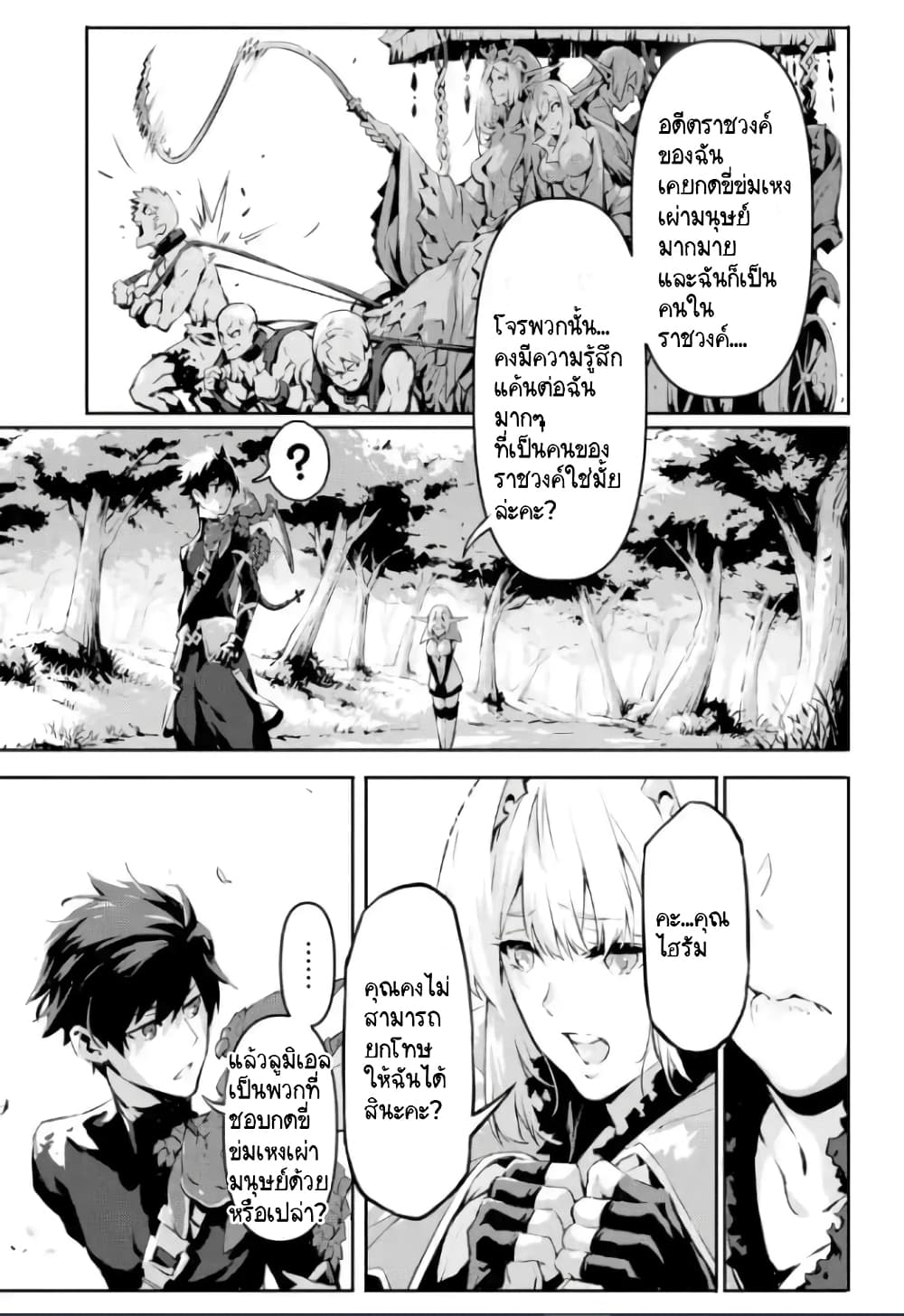 Kamigoroshi no Maou Saijyaku Shuzoku ni Tensei shi Shijyou Saikyou ni naru page 3