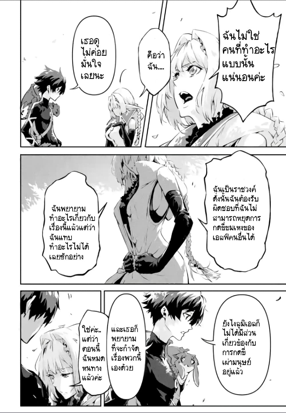 Kamigoroshi no Maou Saijyaku Shuzoku ni Tensei shi Shijyou Saikyou ni naru page 4