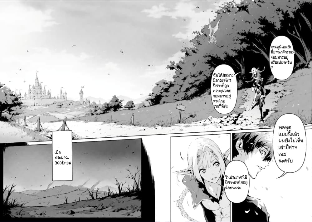 Kamigoroshi no Maou Saijyaku Shuzoku ni Tensei shi Shijyou Saikyou ni naru page 6