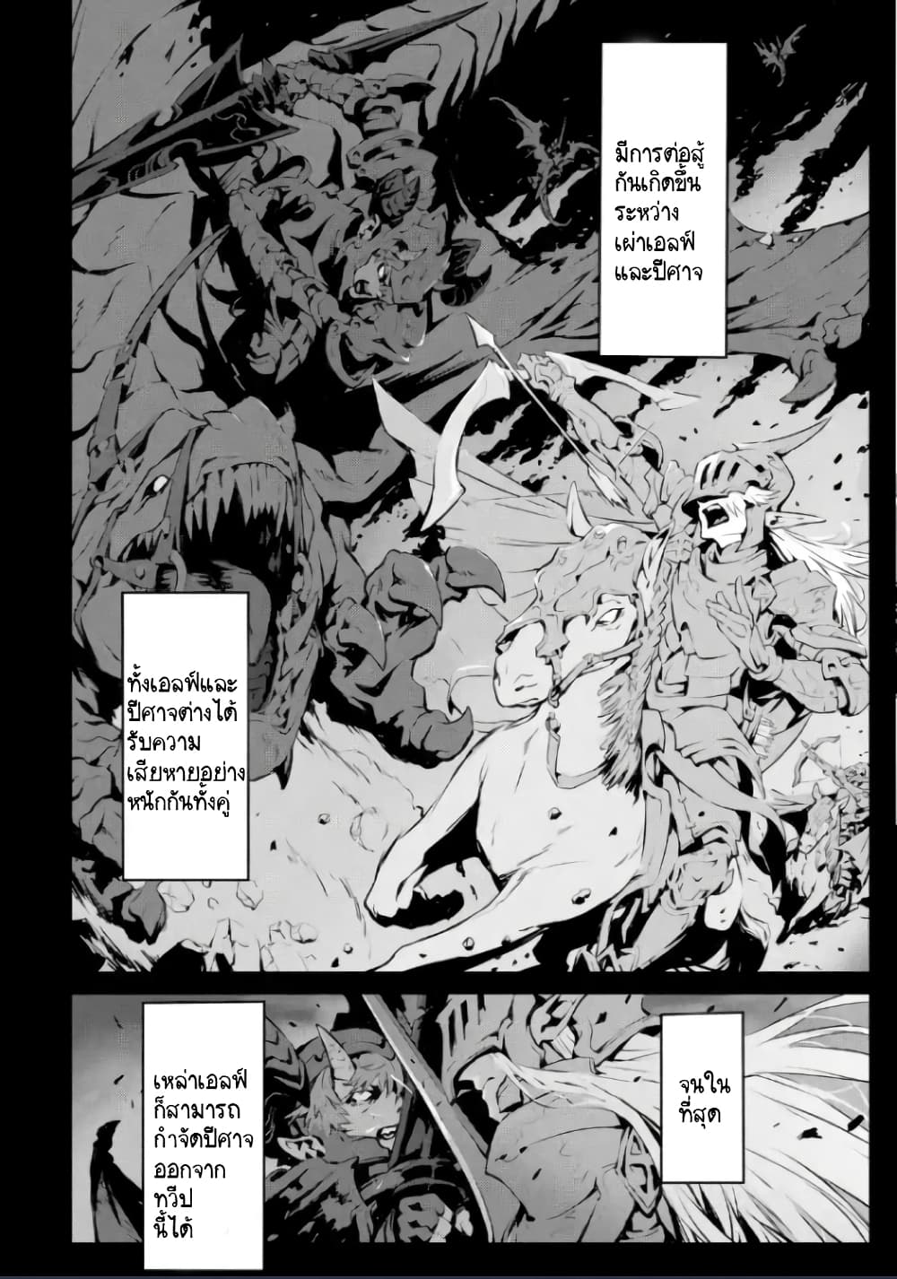 Kamigoroshi no Maou Saijyaku Shuzoku ni Tensei shi Shijyou Saikyou ni naru page 7