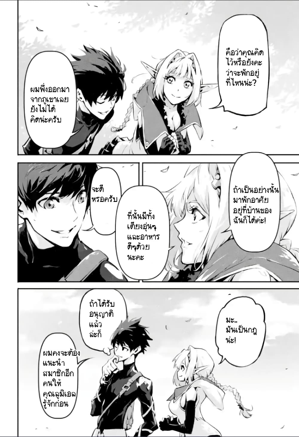 Kamigoroshi no Maou Saijyaku Shuzoku ni Tensei shi Shijyou Saikyou ni naru page 9
