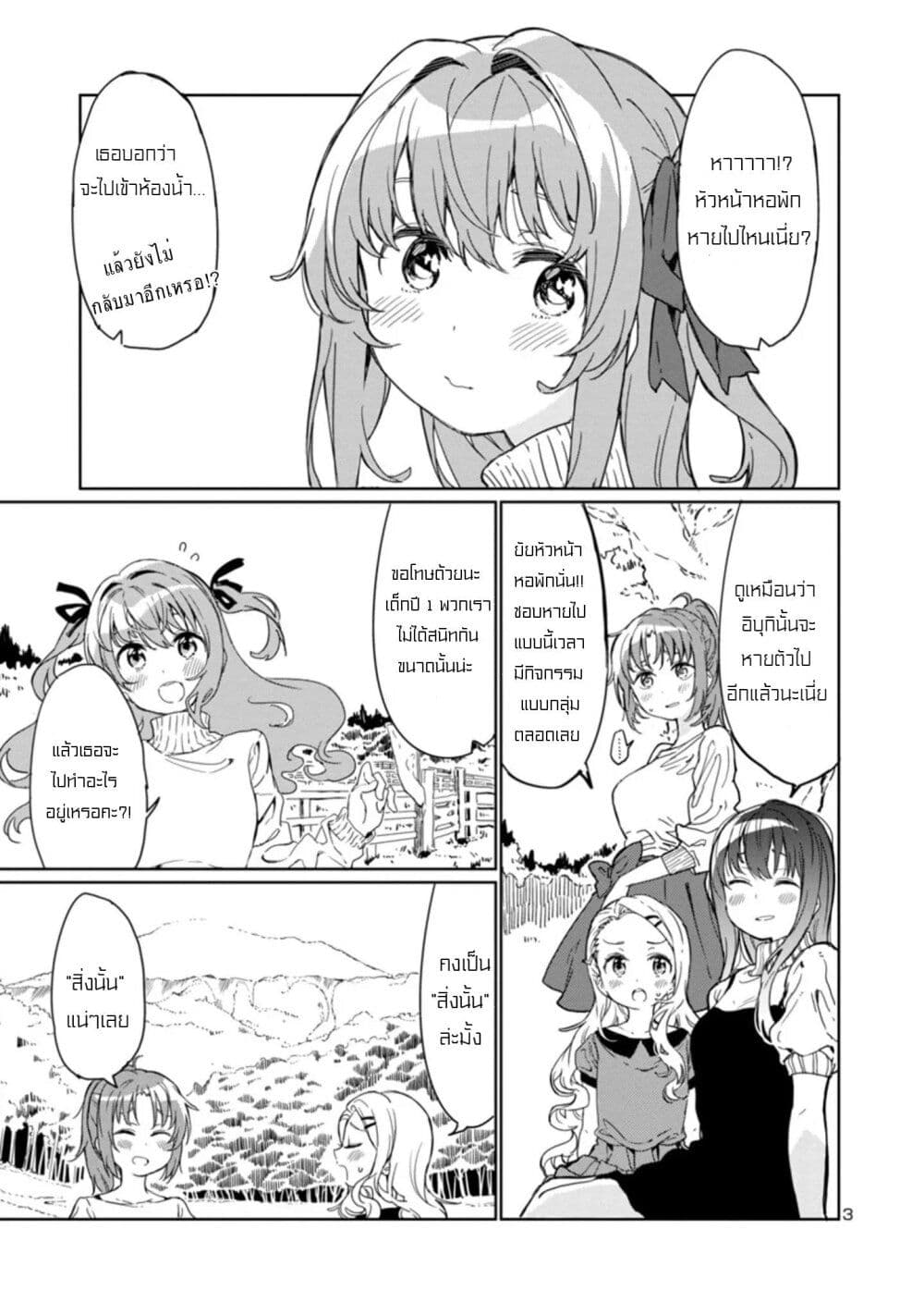 Kamiina Botan, Yoeru Sugata wa Yuri no Hana page 3