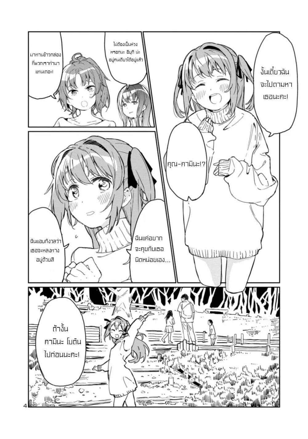 Kamiina Botan, Yoeru Sugata wa Yuri no Hana page 4