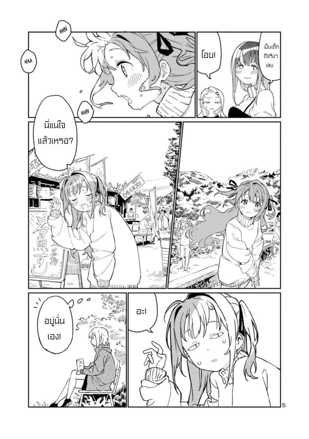 Kamiina Botan, Yoeru Sugata wa Yuri no Hana page 5
